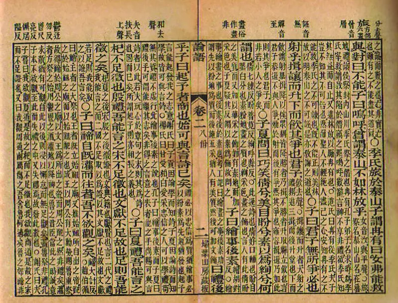 Figure 2.5 The Analects of Confucius is a collection of Confucius’s teachings and sayings regarding the virtuous life and how to attain harmony. They were compiled by his followers and written with ink and brush on strips of bamboo. (credit: “Rongo Analects 02” by “Fukutaro”/Wikimedia Commons, Public Domain)